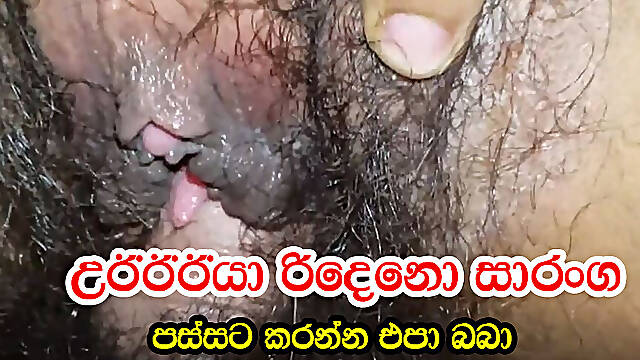 Passata karanna epa baba sinhala ass fucking srilanka