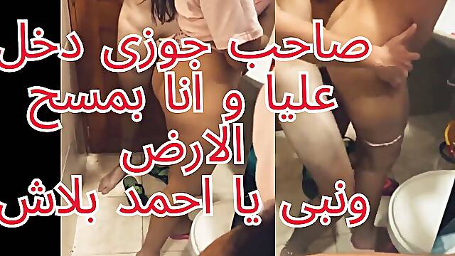 The Scandal of the Bitch in Maadi